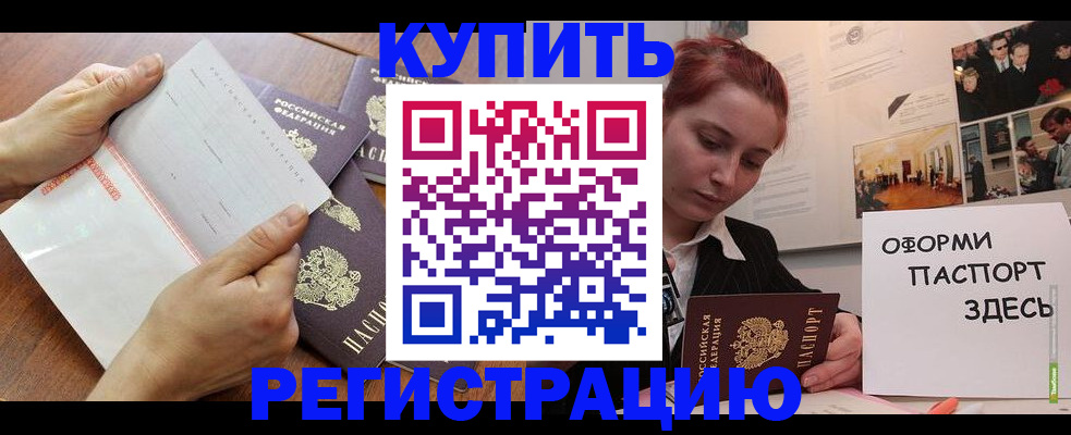 временная прописка в Краснослободске